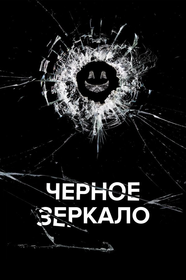 Постер сериала